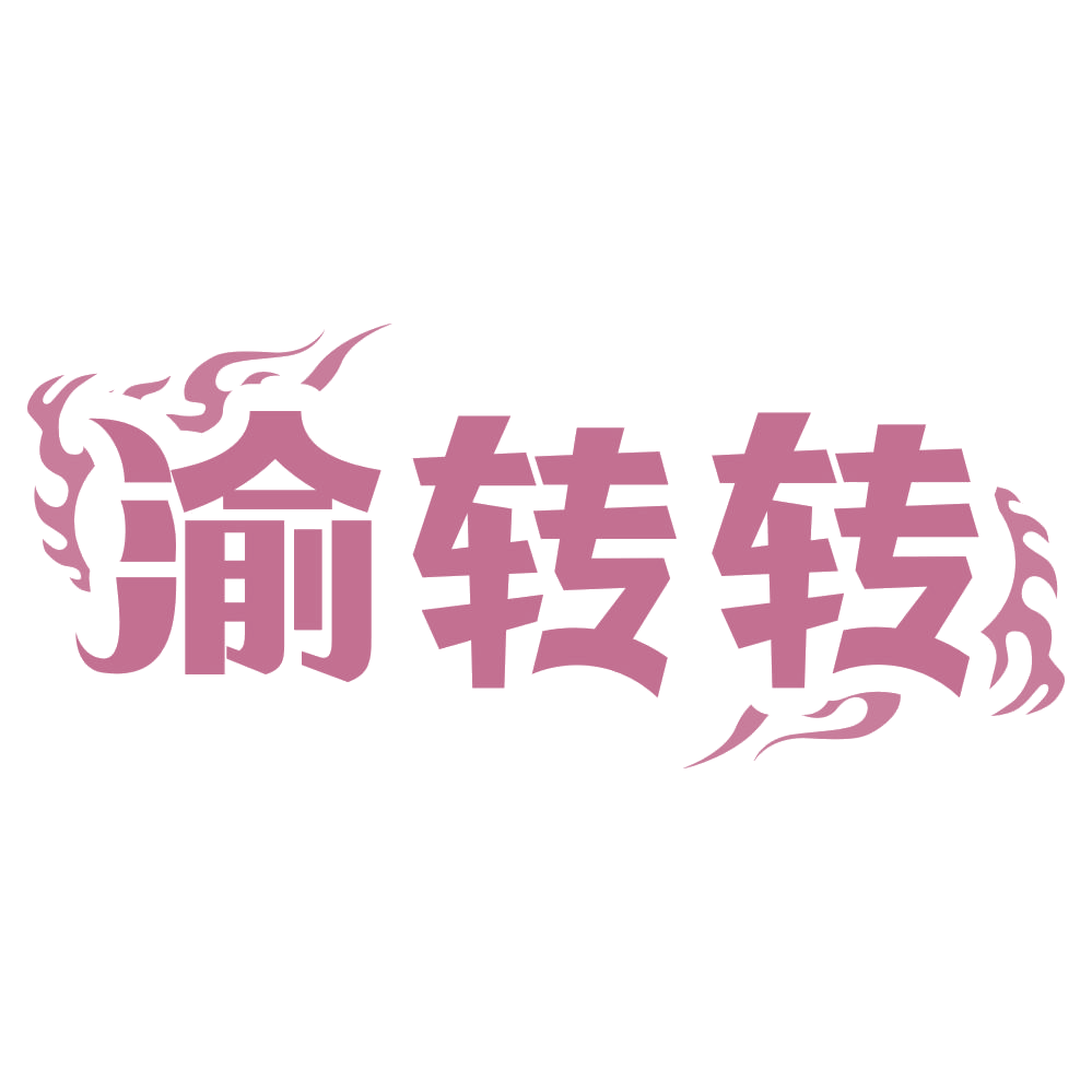 渝转转 第43类餐饮住宿 注册号73859120商标图样