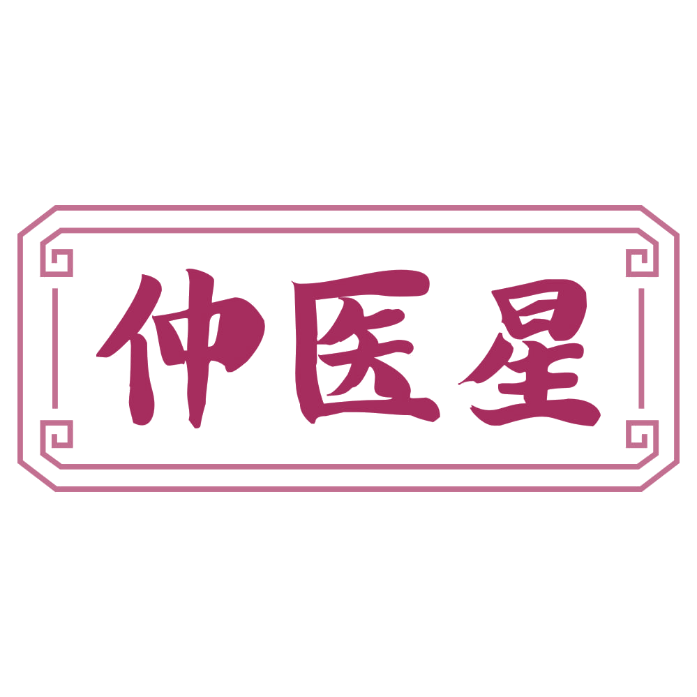 仲医星 第44类医疗园艺 注册号73863732商标图样