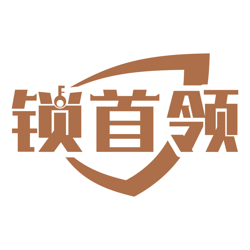 锁首领 第35类广告销售 注册号73866517商标图样