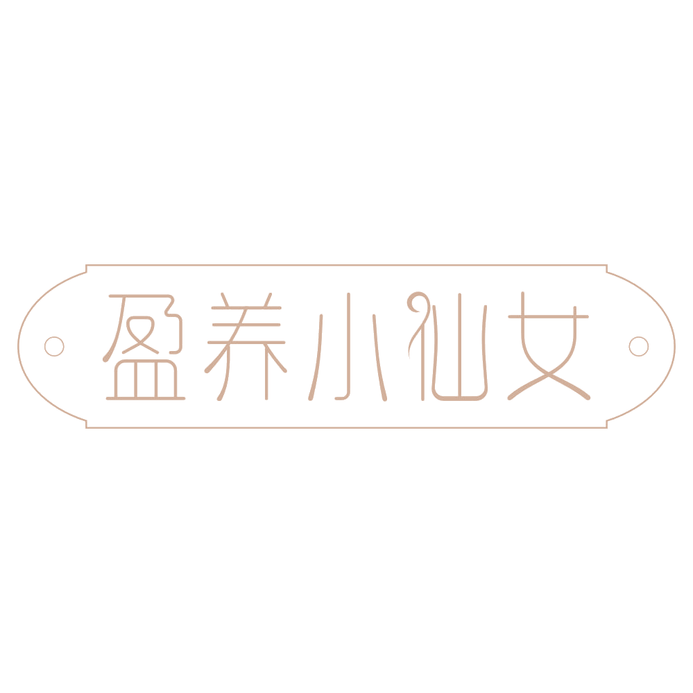 盈养小仙女 第5类医药 注册号73871364商标图样