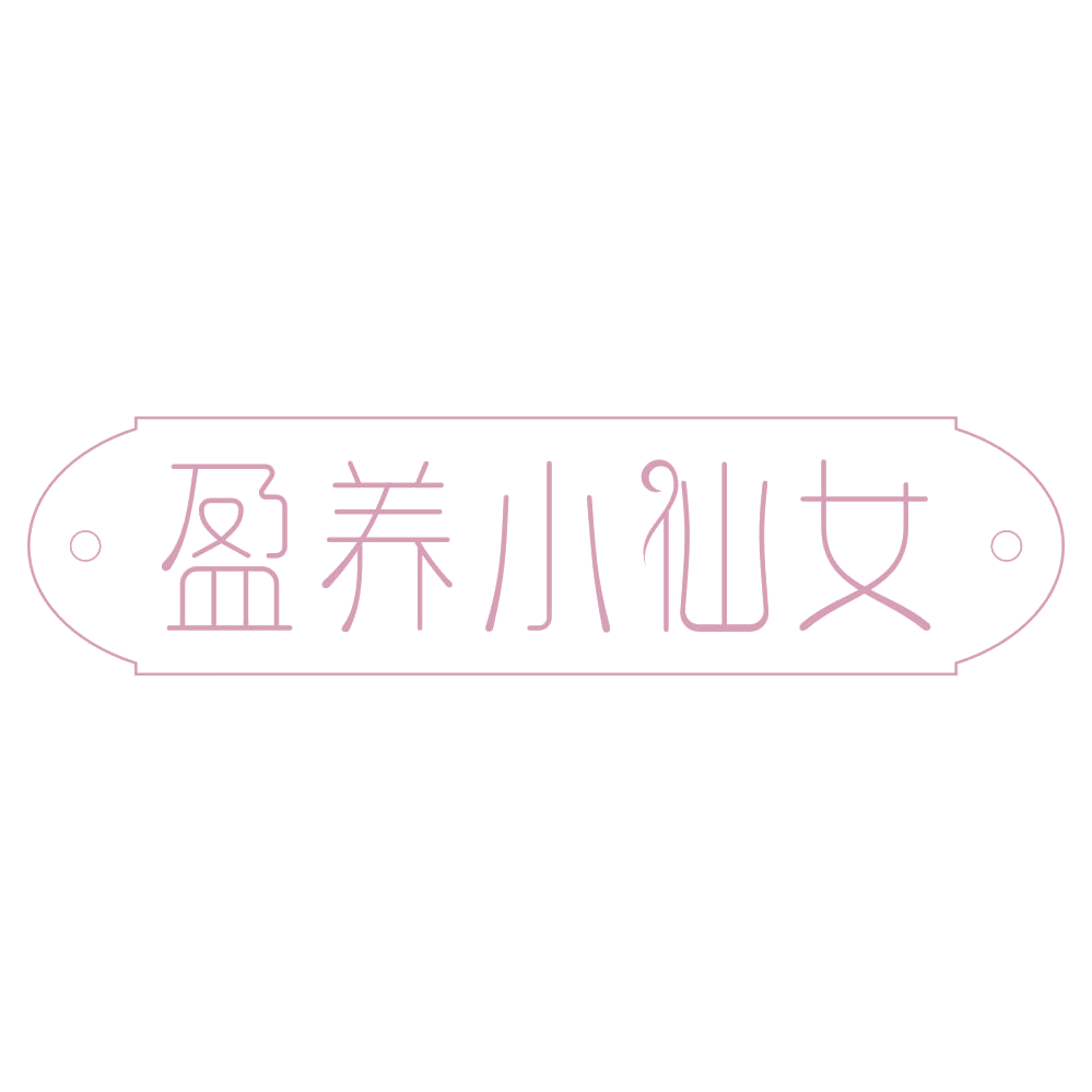 盈养小仙女 第32类啤酒饮料 注册号73871869商标图样