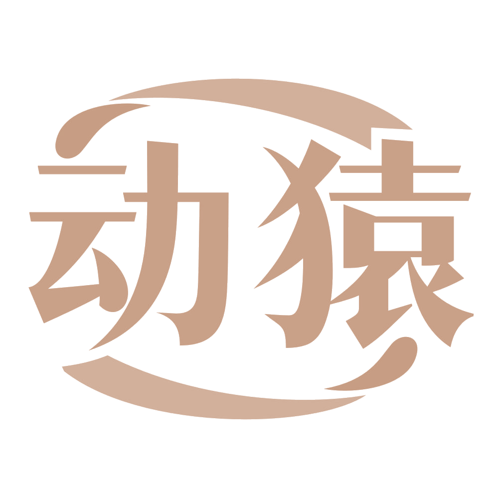 动猿 第32类啤酒饮料 注册号73895843商标图样