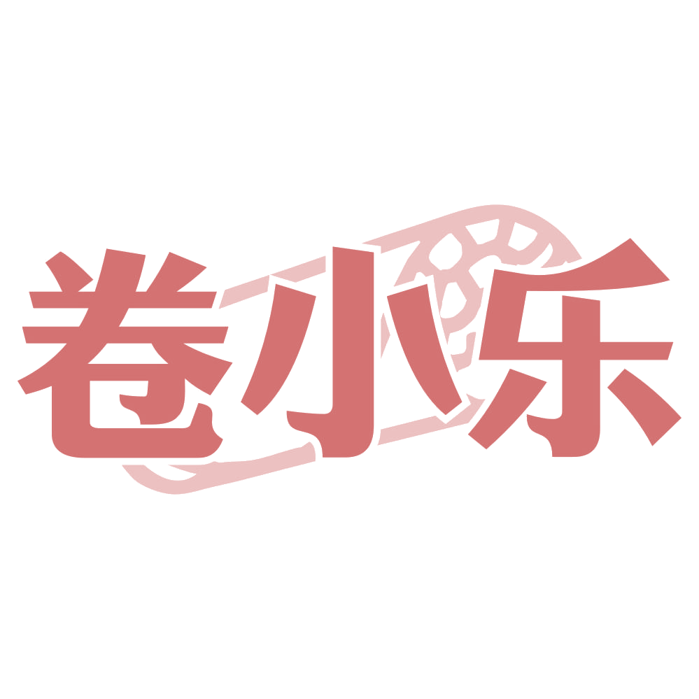 卷小乐 第35类广告销售 注册号73895850商标图样