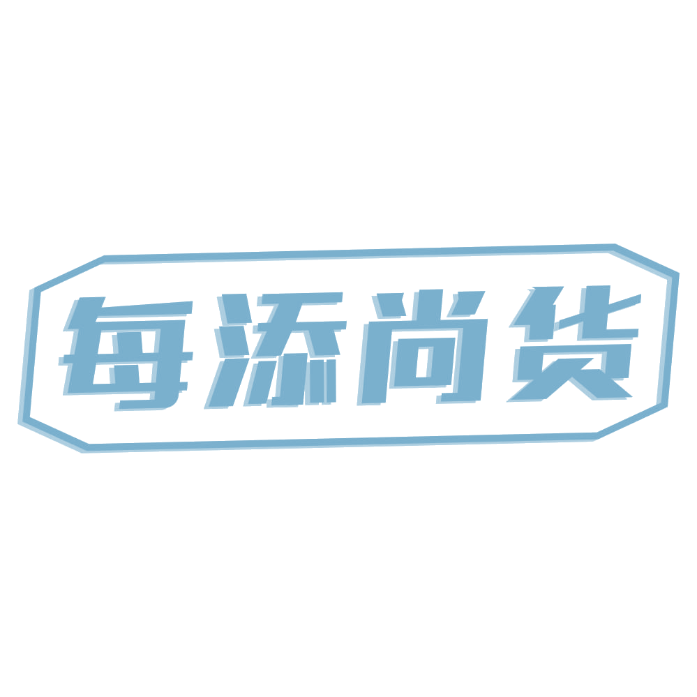 每添尚货 第35类广告销售 注册号73904405商标图样