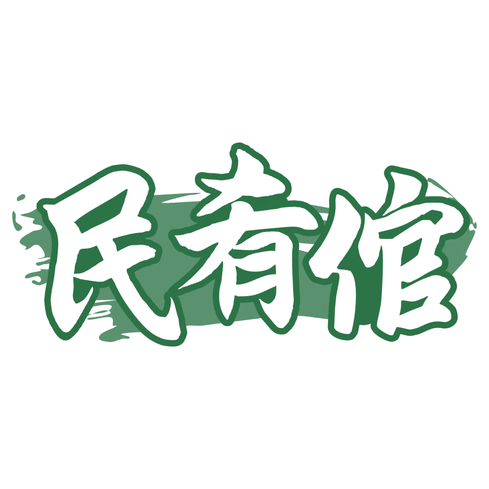 民肴倌 第35类广告销售 注册号73906002商标图样