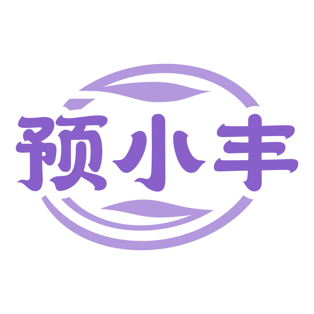 预小丰 第30类小食配料 注册号73910201商标图样