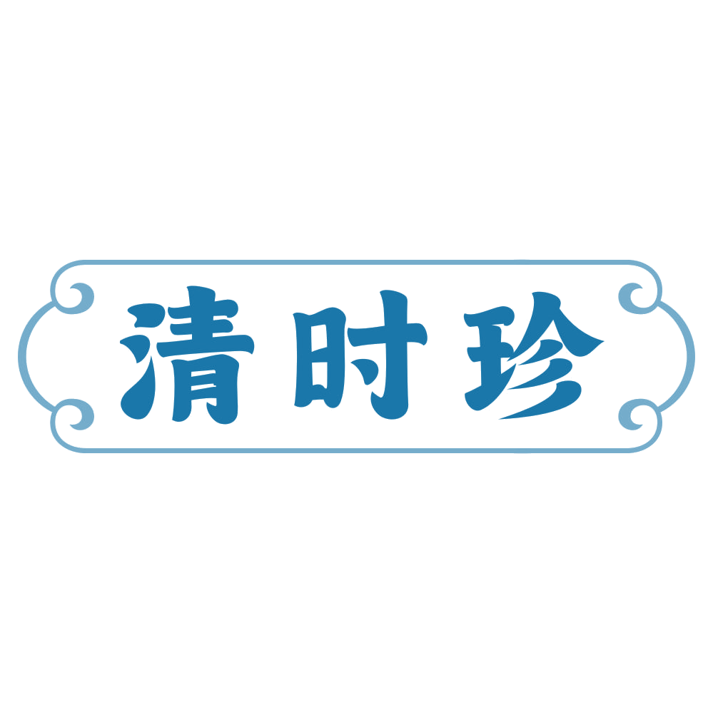 清时珍 第44类医疗园艺 注册号73921905商标图样
