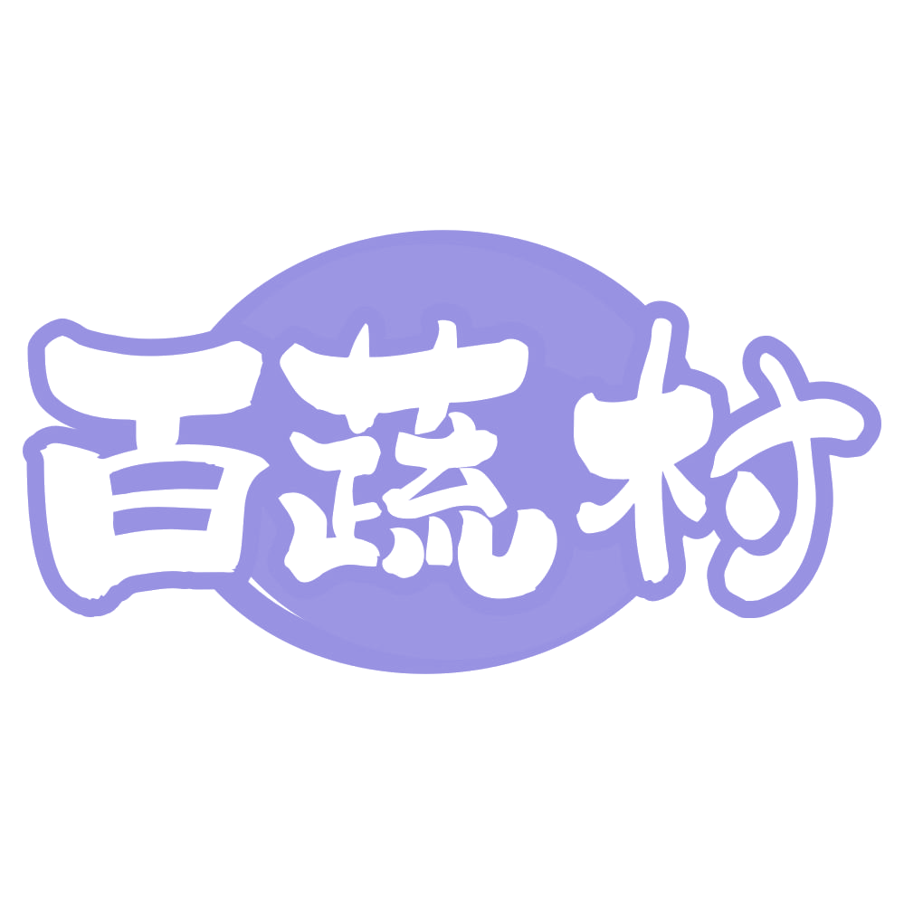 百蔬村 第35类广告销售 注册号73956499商标图样