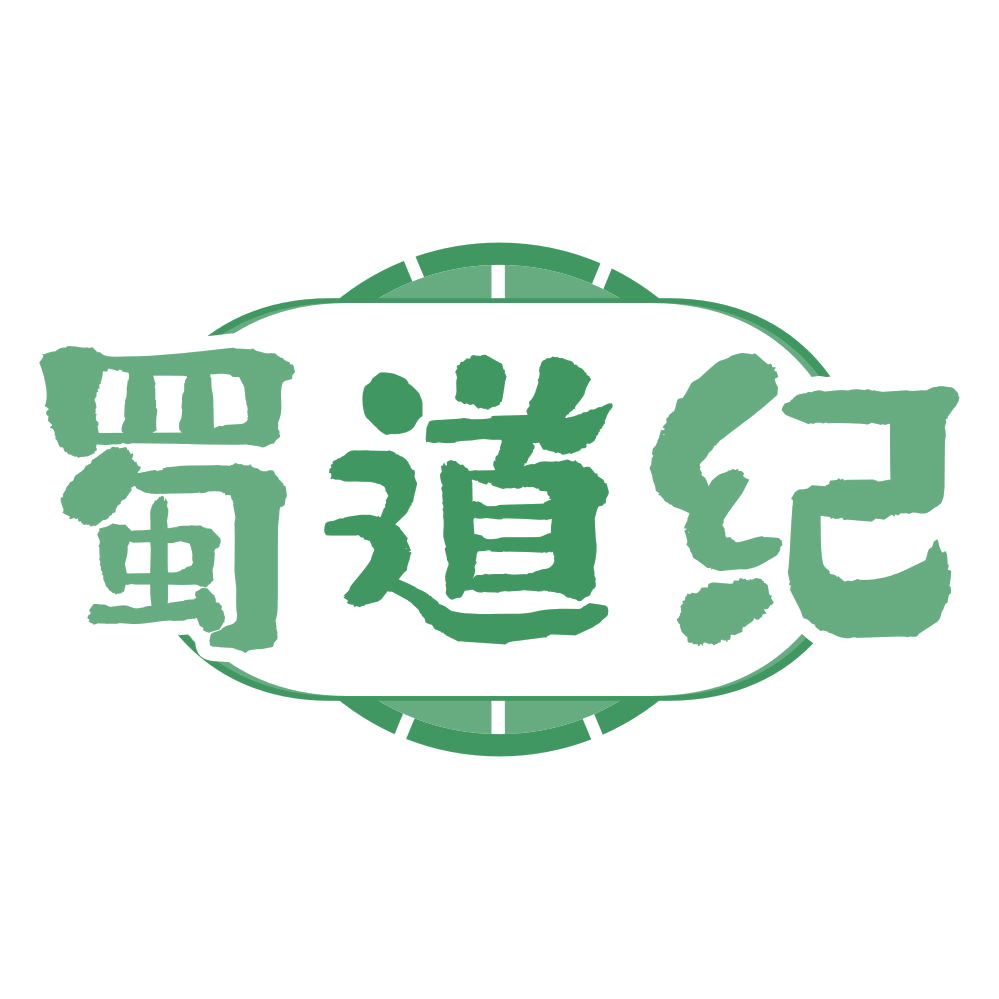 蜀道纪 第30类小食配料 注册号73968634商标图样