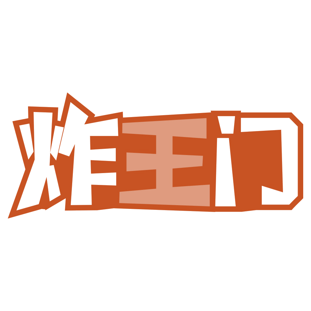 炸王门 第43类餐饮住宿 注册号74035262商标图样