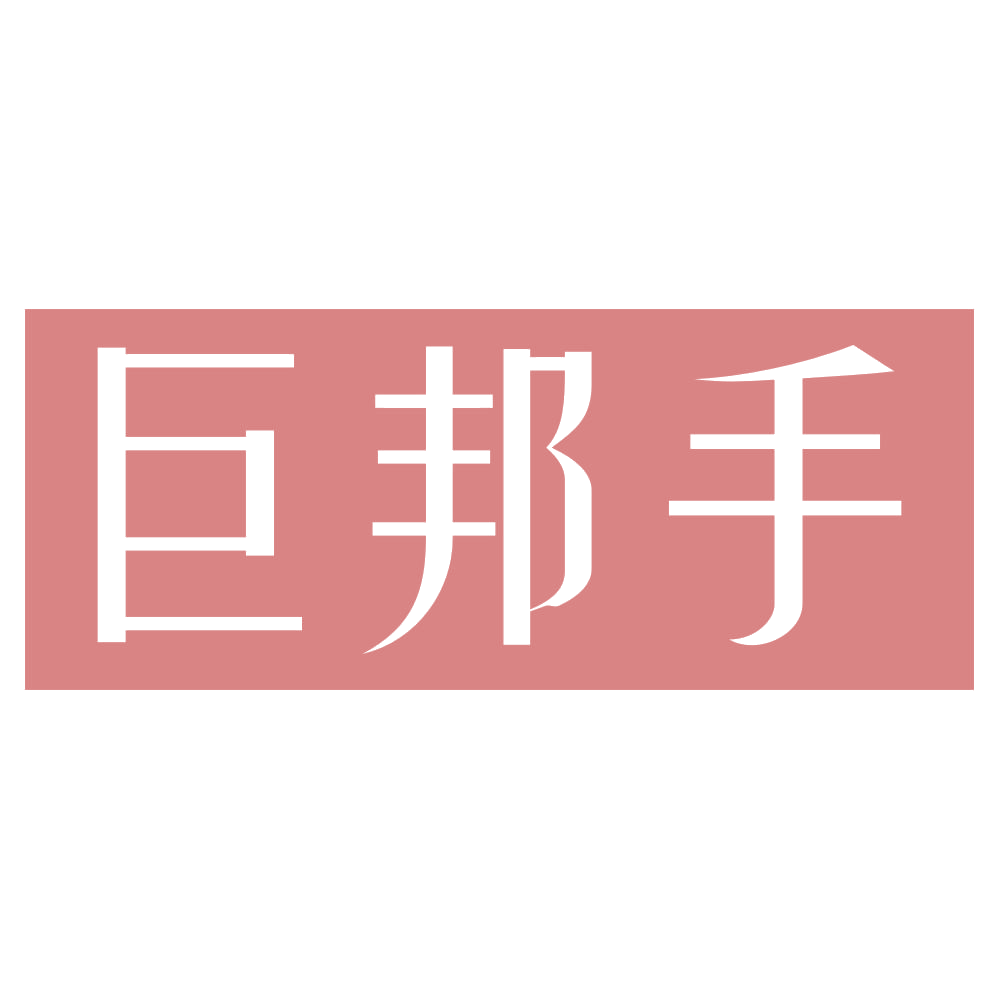 巨邦手 第45类社会服务 注册号74039227商标图样