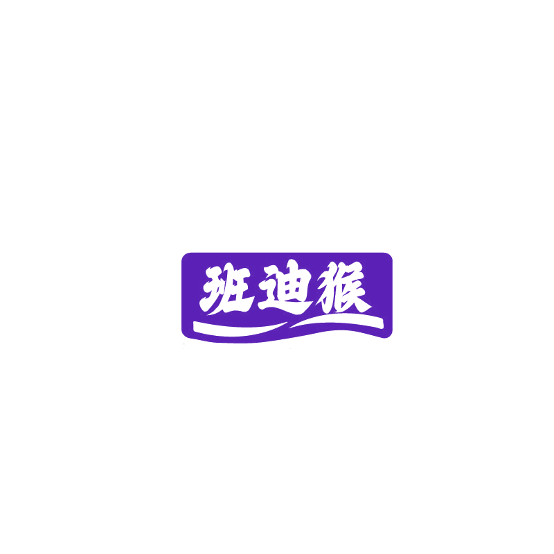 班迪猴 第3类日化用品 注册号74078684商标图样