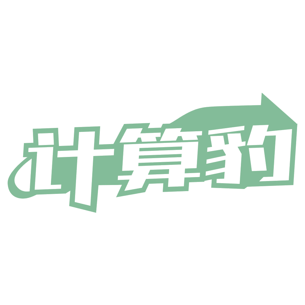 计算豹 第36类金融物管 注册号74287124商标图样