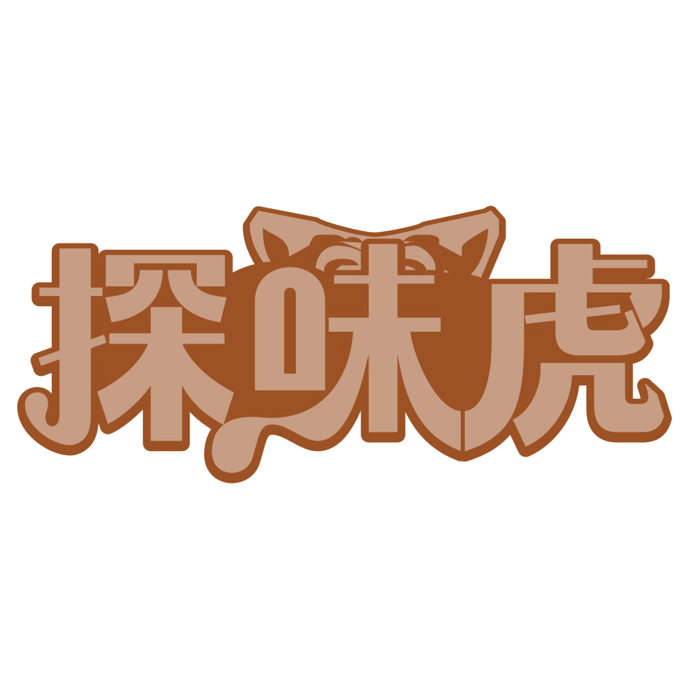 探味虎 第29类食品罐头 注册号74343925商标图样