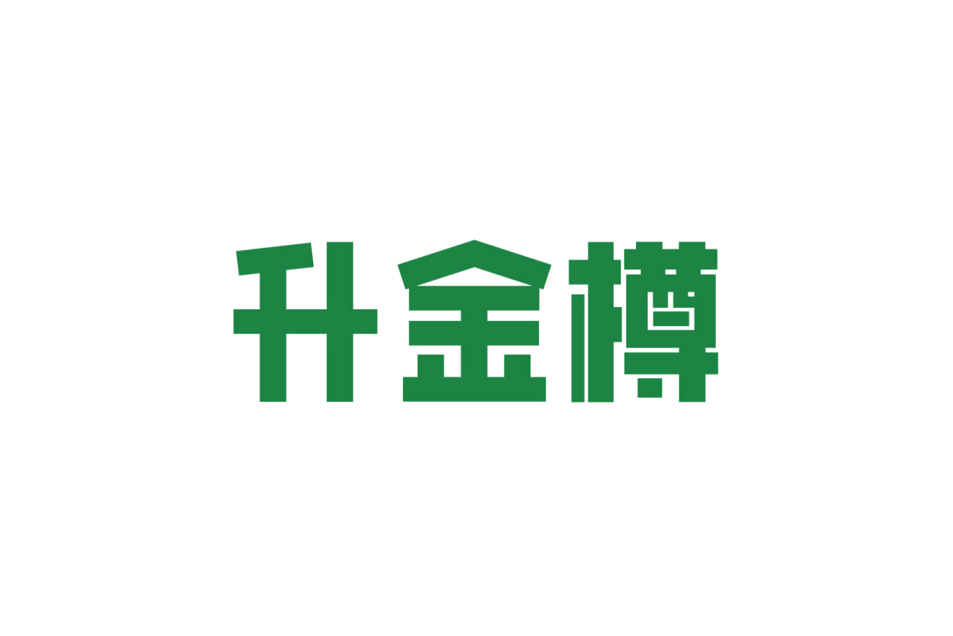 升金樽 第33类酒 注册号74418898商标图样