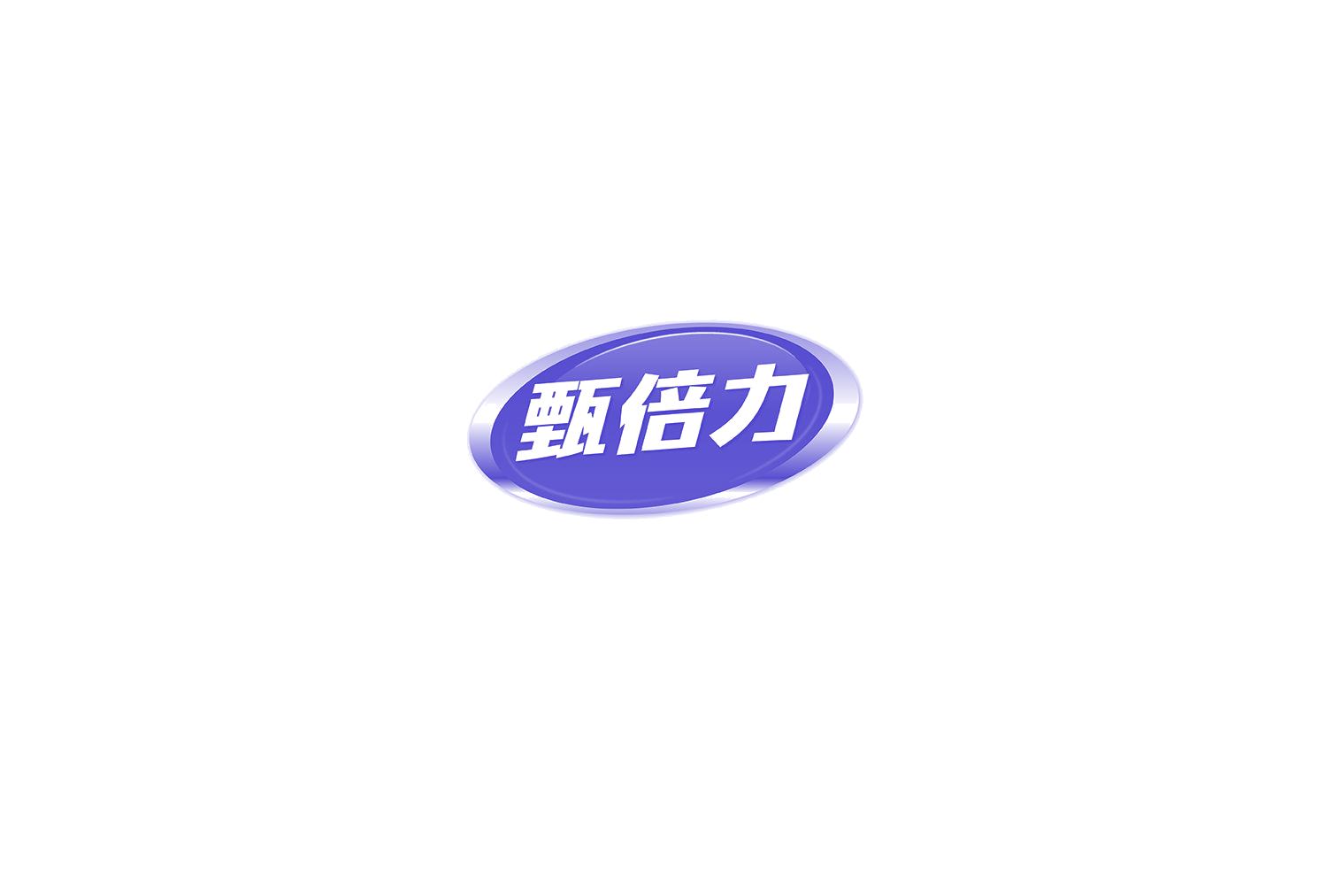 甄倍力 第35类广告销售 注册号74442417商标图样