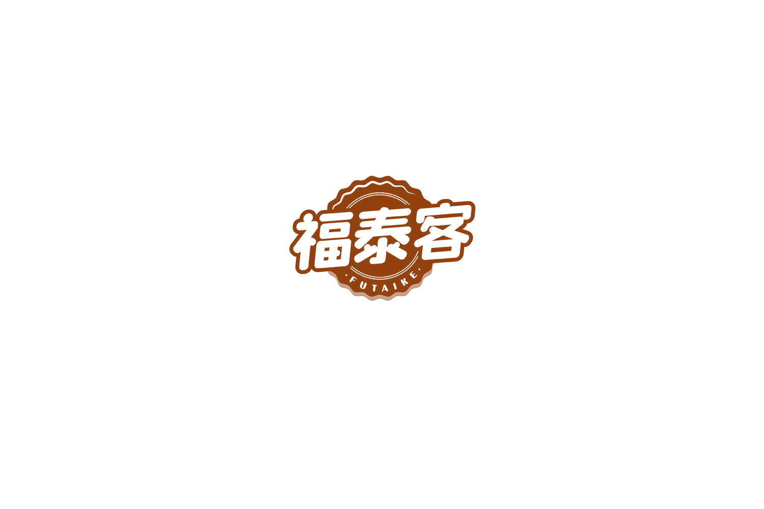 福泰客 第30类小食配料 注册号74470400商标图样