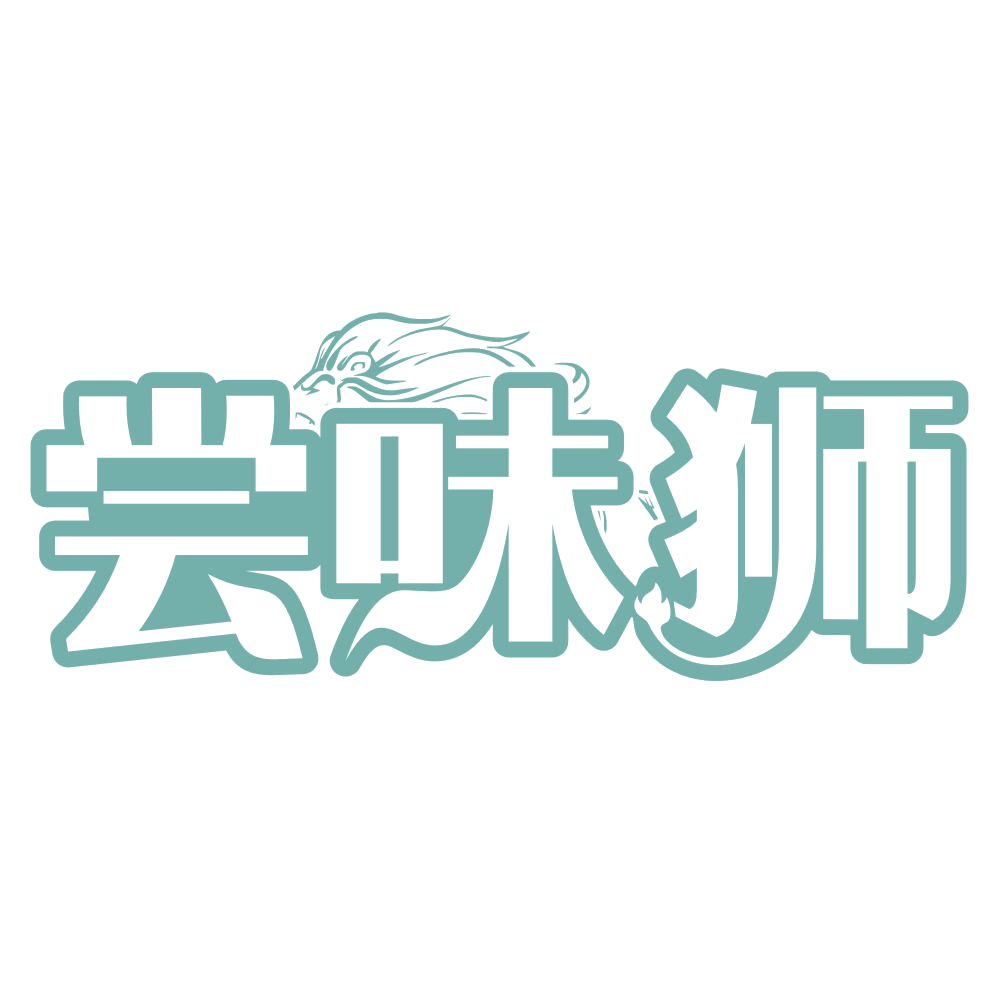 尝味狮 第35类广告销售 注册号74491502商标图样
