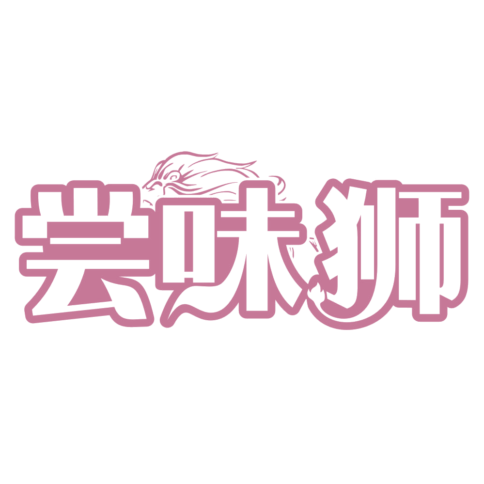 尝味狮 第30类小食配料 注册号74500004商标图样