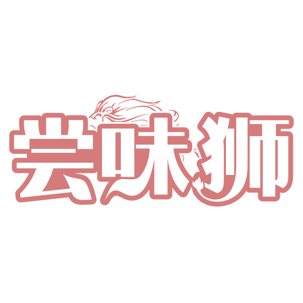 尝味狮 第29类食品罐头 注册号74505381商标图样