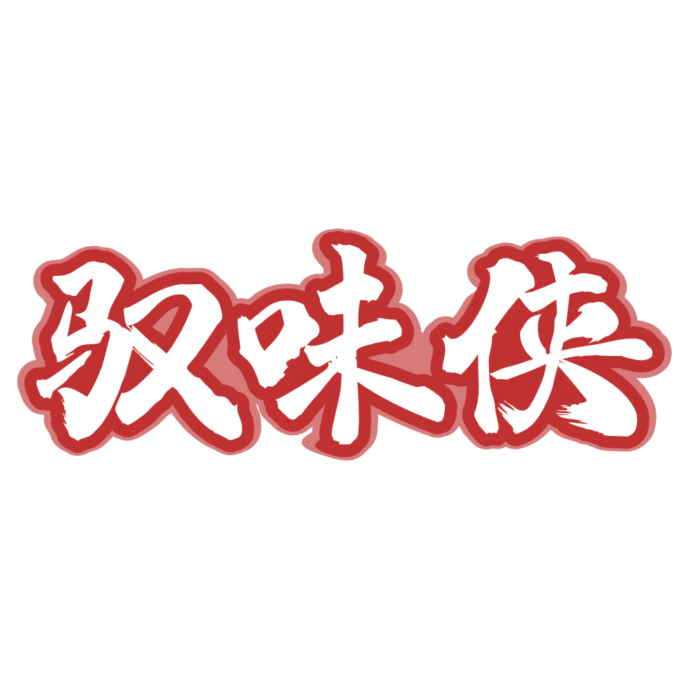 驭味侠 第35类广告销售 注册号74507399商标图样