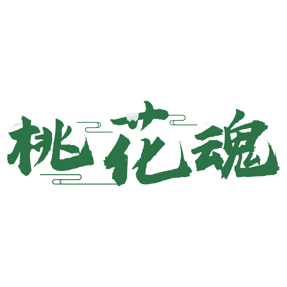 桃花魂 第5类医药 注册号74544334商标图样
