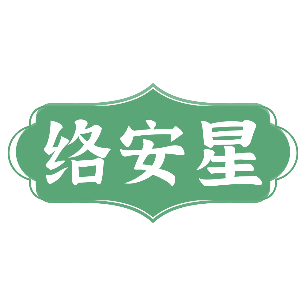 络安星 第44类医疗园艺 注册号74567387商标图样