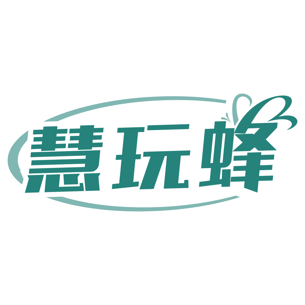 慧玩蜂 第35类广告销售 注册号74569957商标图样