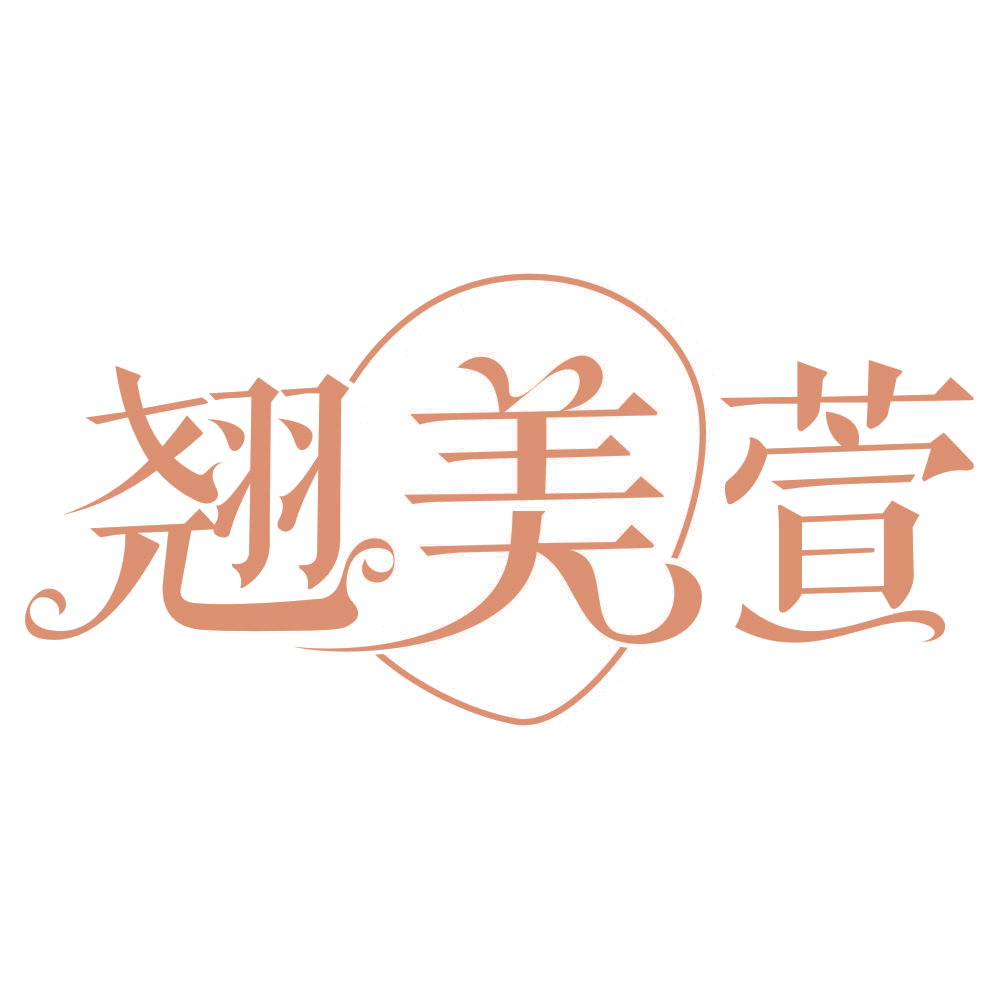 翘美萱 第25类服装鞋帽 注册号74610758商标图样