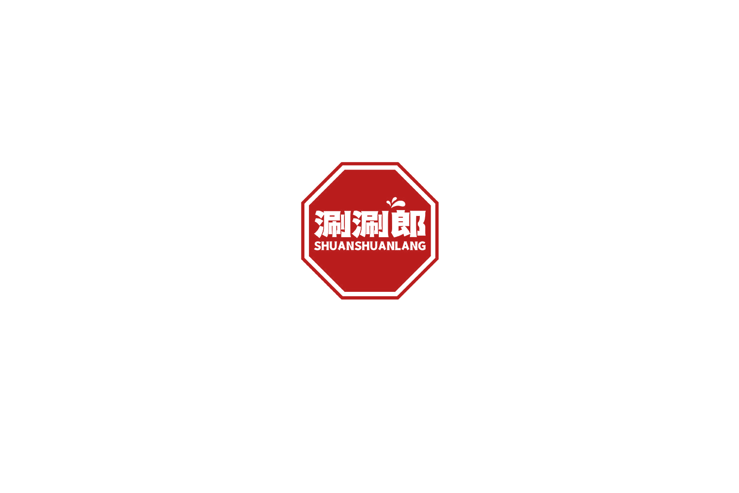 涮涮郎 第35类广告销售 注册号74615837商标图样
