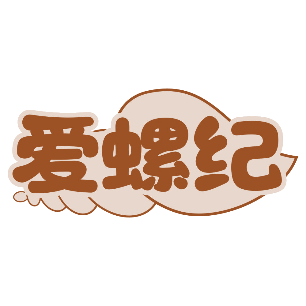 爱螺纪 第35类广告销售 注册号74629318商标图样