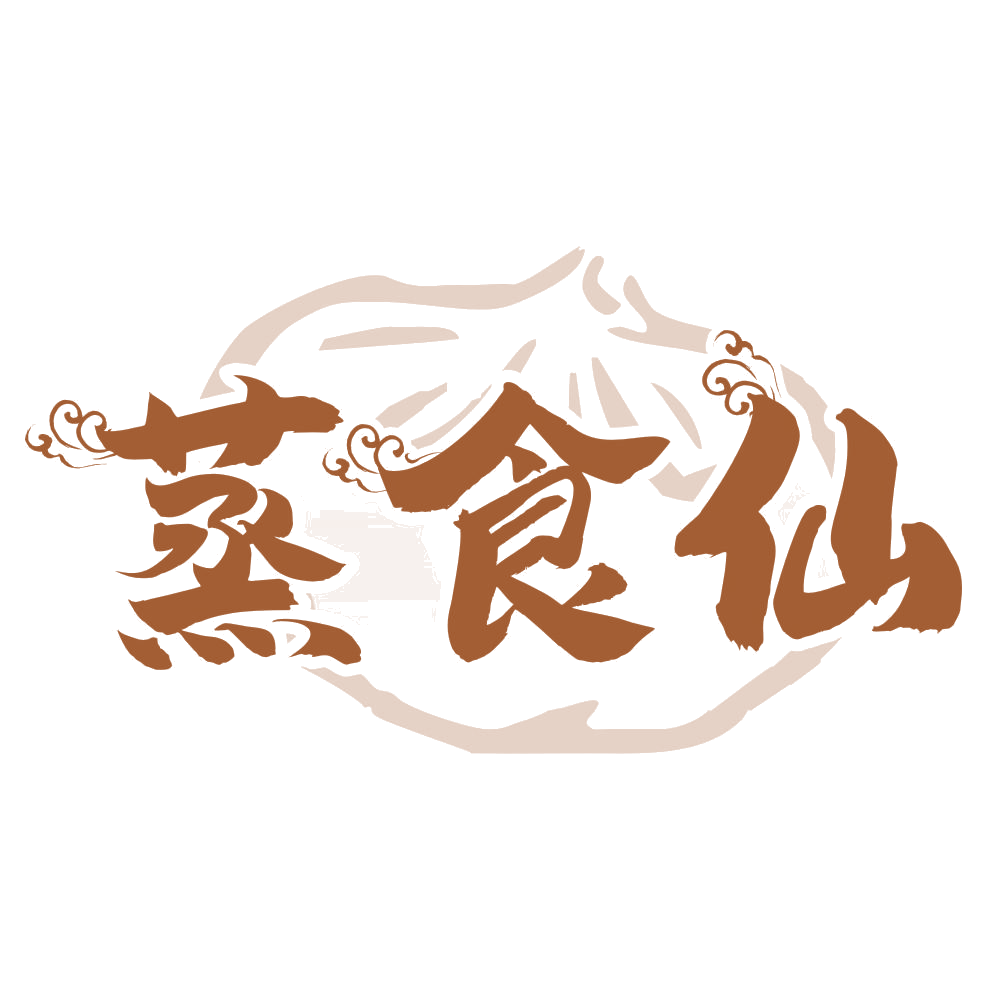 蒸食仙 第43类餐饮住宿 注册号74634180商标图样