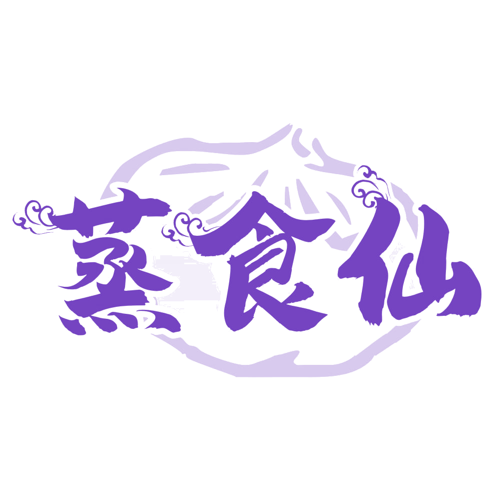 蒸食仙 第30类小食配料 注册号74639737商标图样