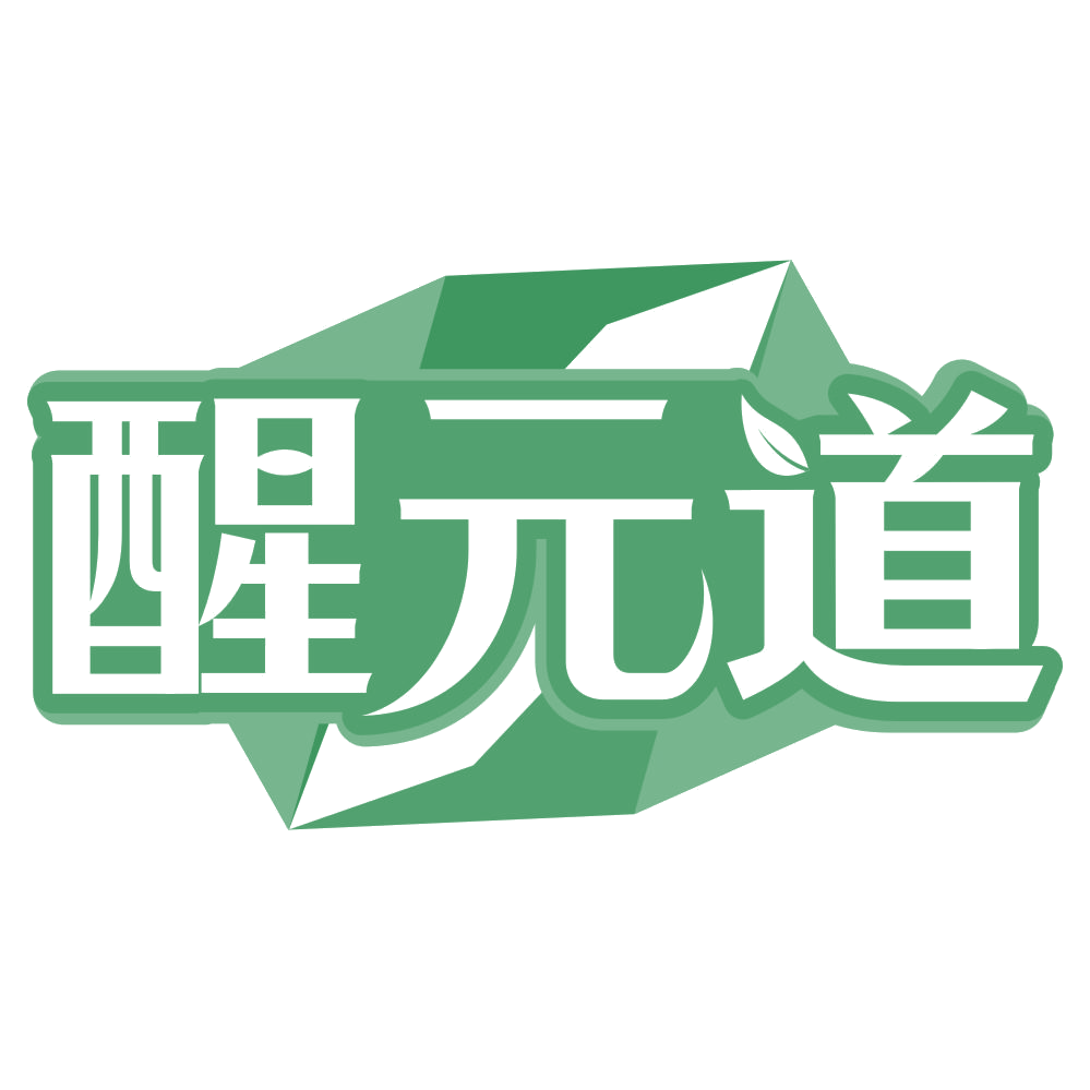 醒元道 第30类小食配料 注册号74647849商标图样