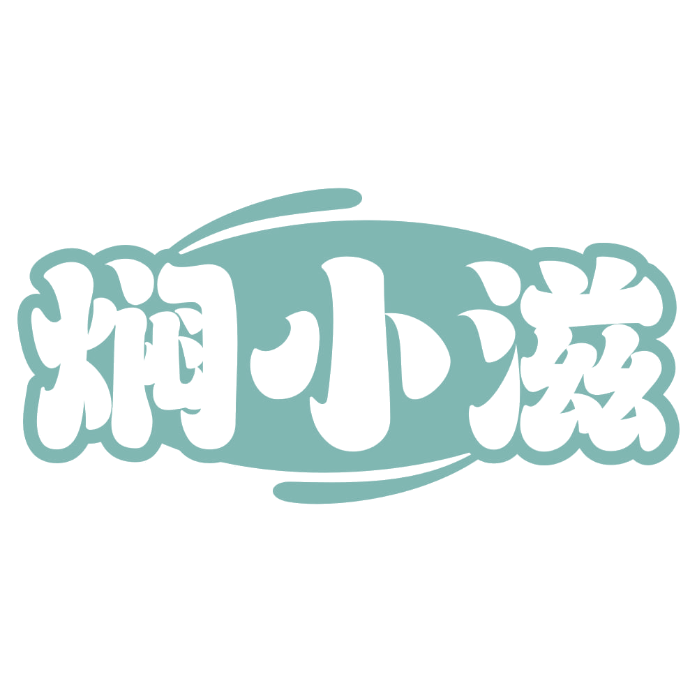 焖小滋 第43类餐饮住宿 注册号74677464商标图样