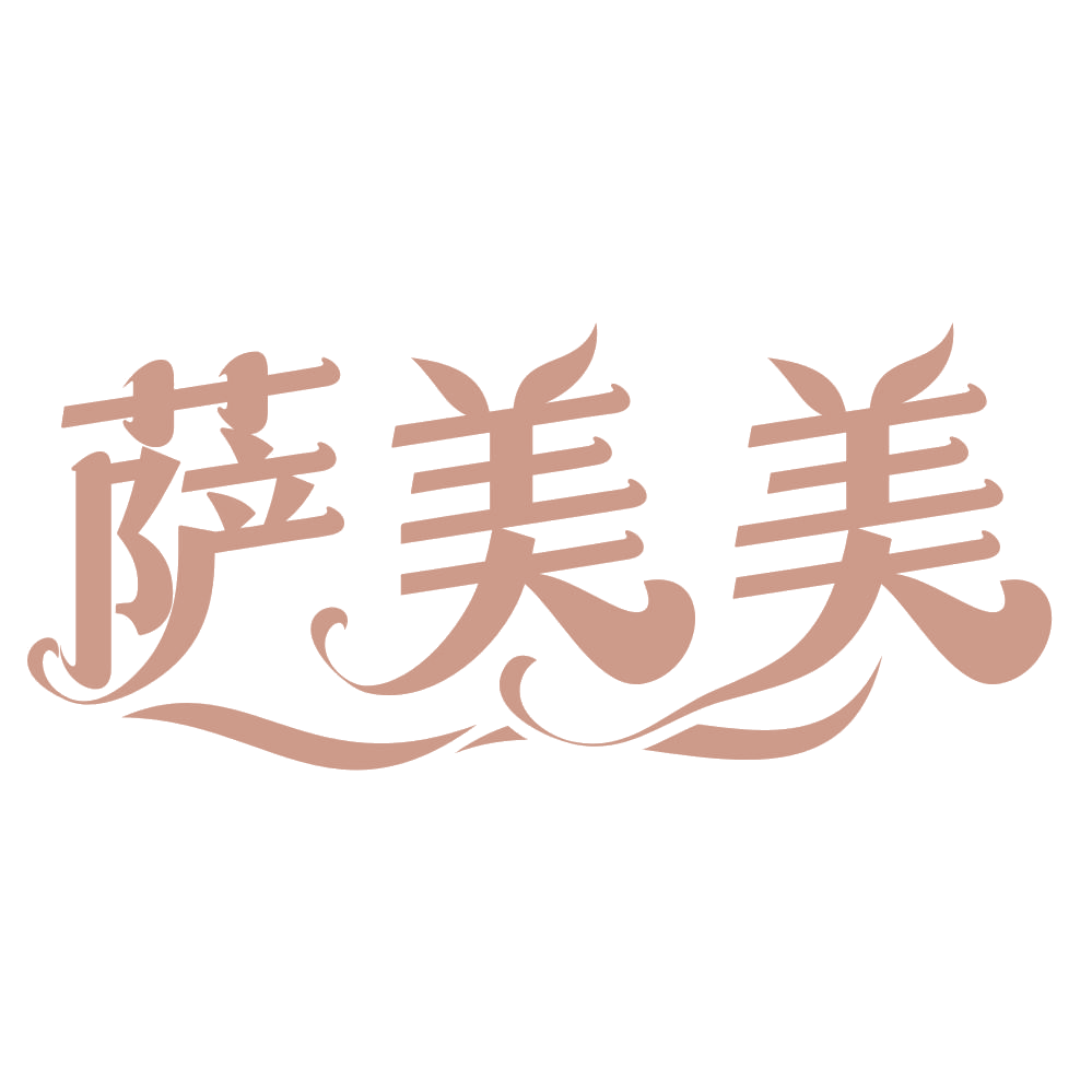 萨美美 第32类啤酒饮料 注册号74677545商标图样
