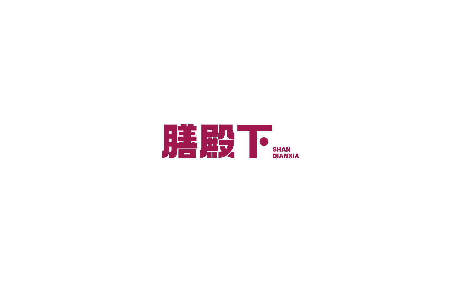 膳殿下 第43类餐饮住宿 注册号74712278商标图样