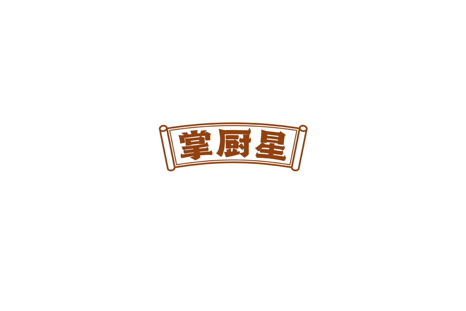 掌厨星 第35类广告销售 注册号74715095商标图样