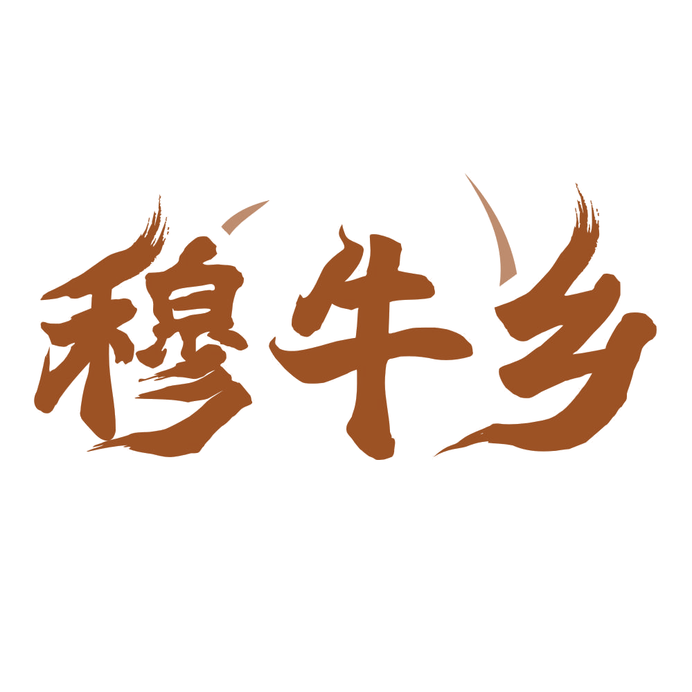 穆牛乡 第35类广告销售 注册号74759812商标图样