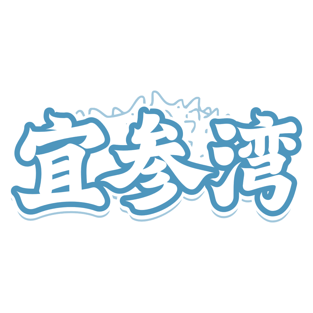 宜参湾 第29类食品罐头 注册号74762220商标图样
