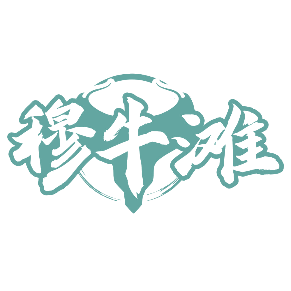 穆牛滩 第29类食品罐头 注册号74767751商标图样