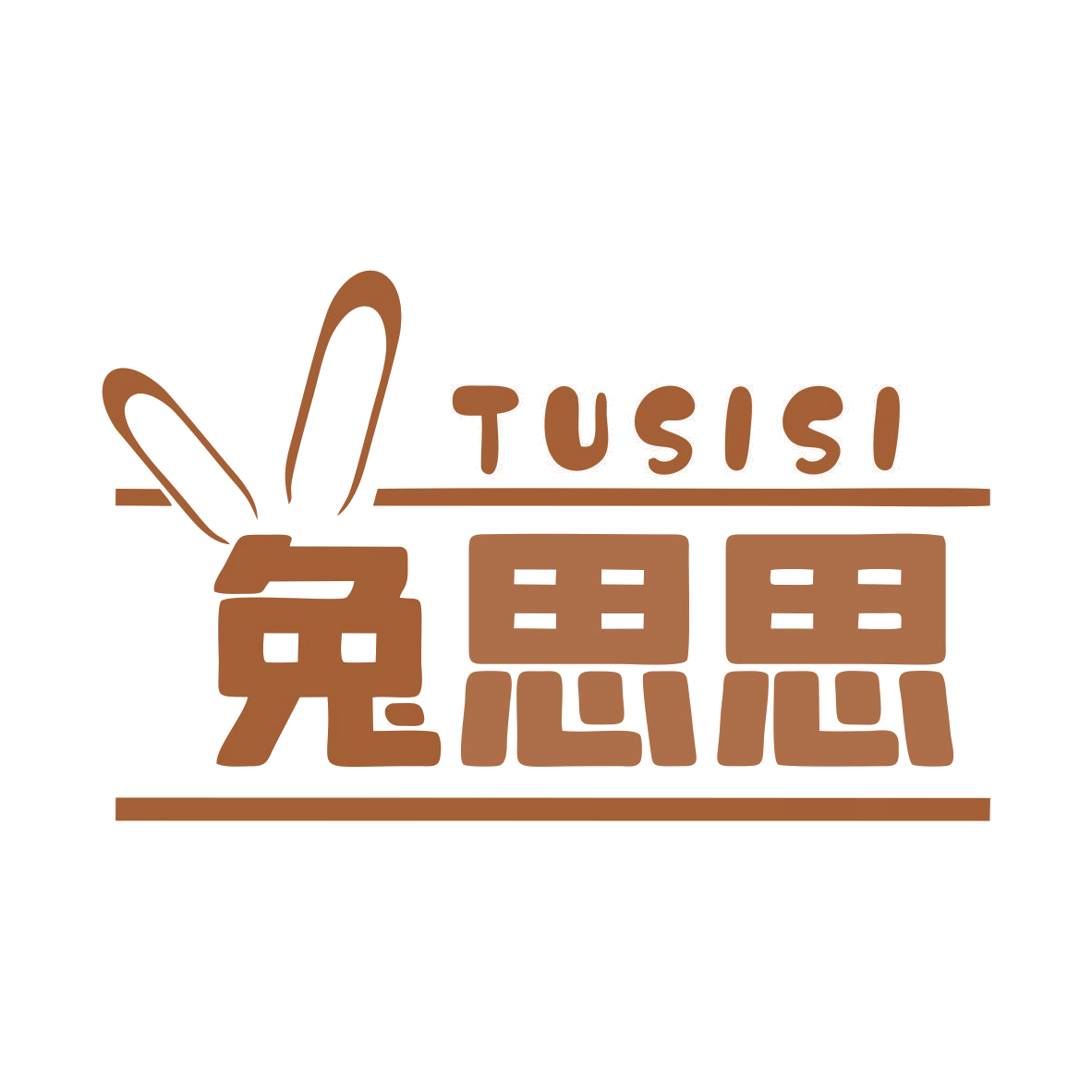 兔思思 第19类建筑材料 注册号74768580商标图样