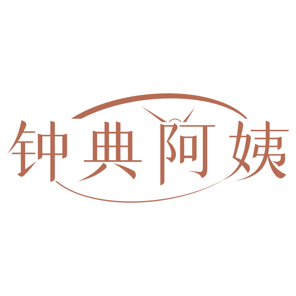 钟典阿姨 第45类社会服务 注册号74782415商标图样