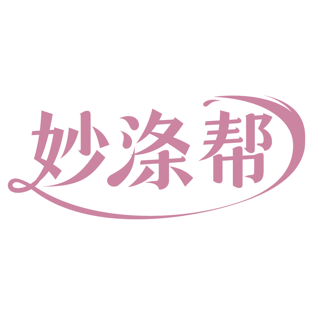 妙涤帮 第3类日化用品 注册号74792979商标图样