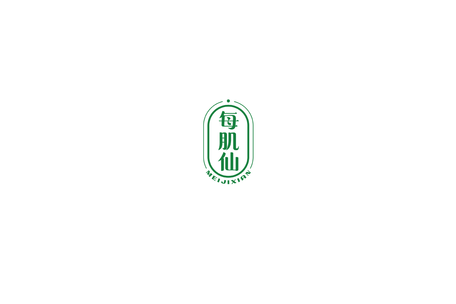 每肌仙 第3类日化用品 注册号74806149商标图样