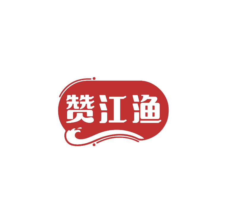 赞江渔 第29类食品罐头 注册号74875553商标图样