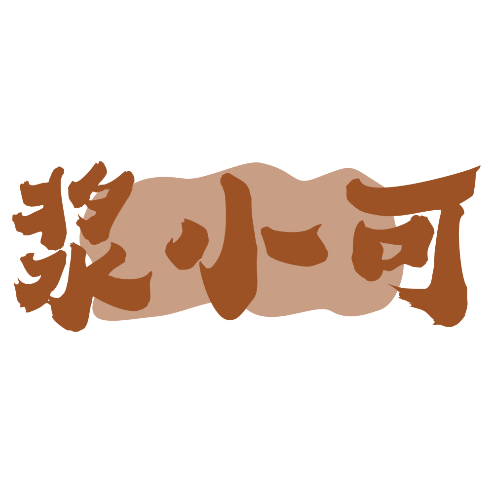 浆小可 第43类餐饮住宿 注册号74885686商标图样