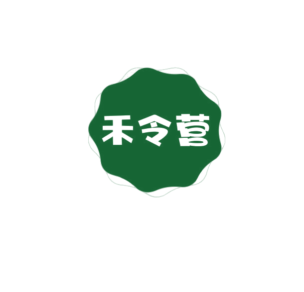 禾令营 第29类食品罐头 注册号74890554商标图样