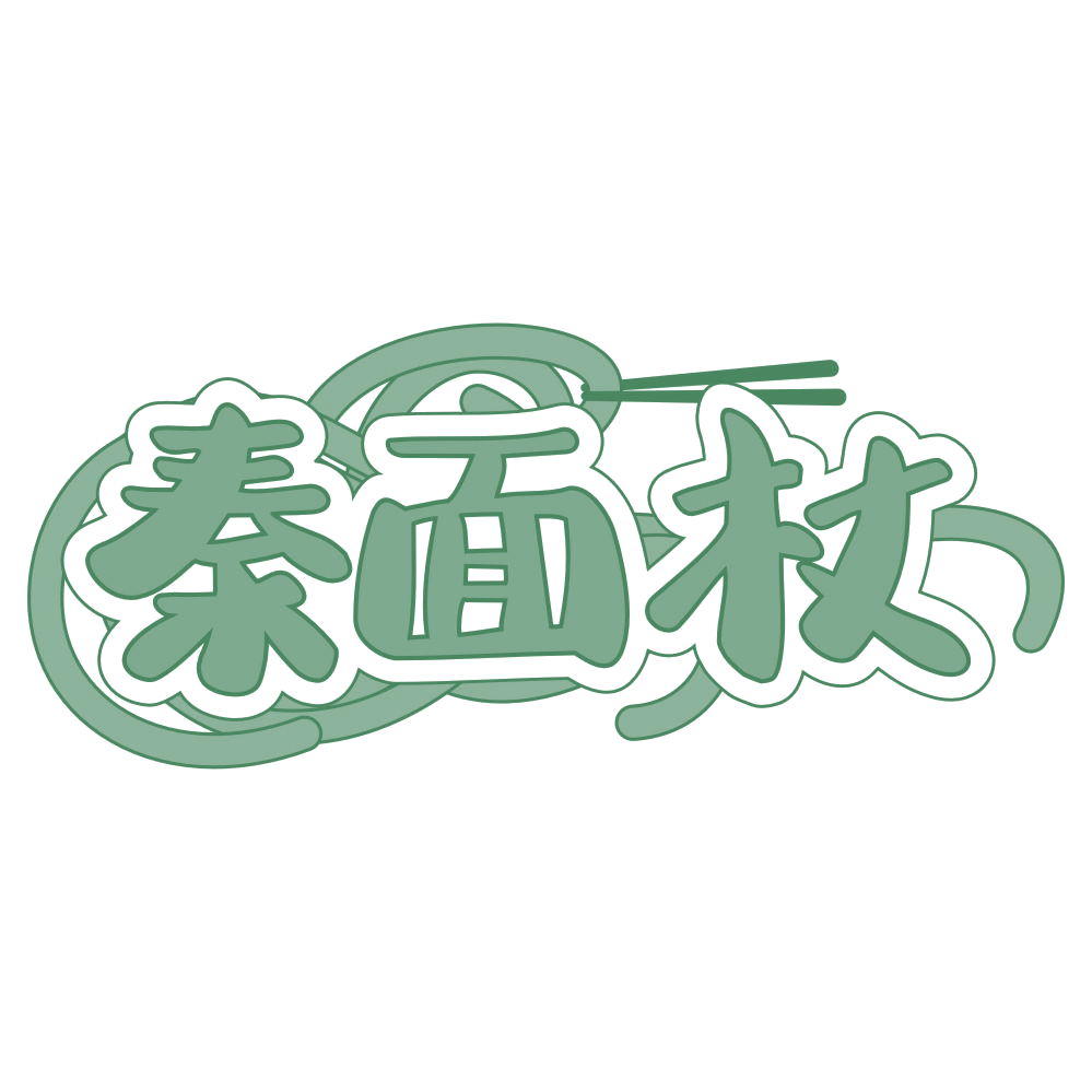 秦面杖 第30类小食配料 注册号74891818商标图样