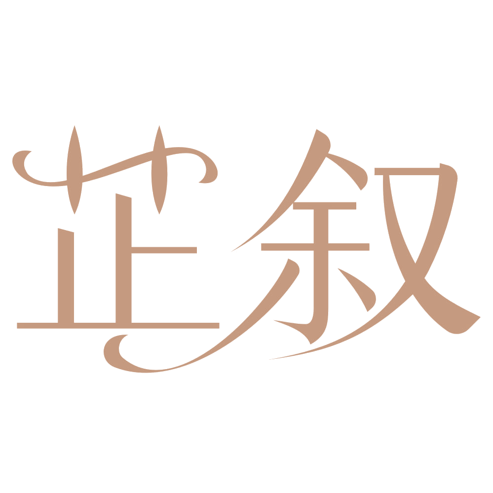 芷叙 第3类日化用品 注册号74897421商标图样